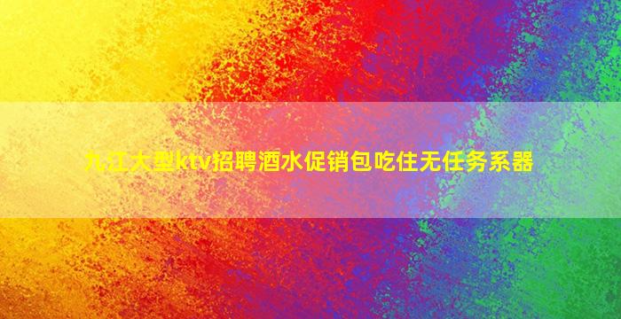 内江酒吧招聘