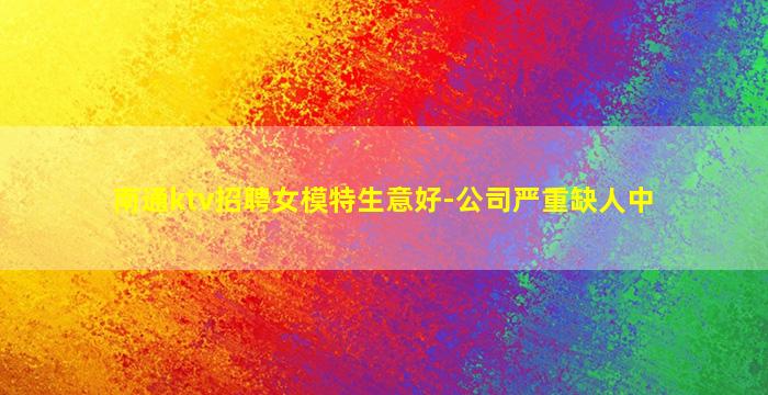 福建夜场招聘