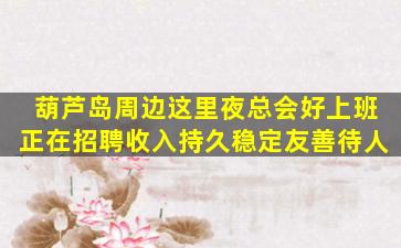 雅安夜总会招聘