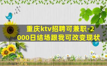 深圳夜总会招聘