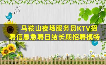 南京夜总会招聘